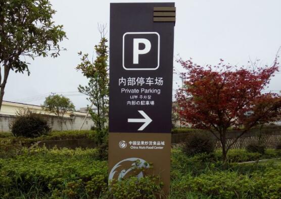 标识标牌设计